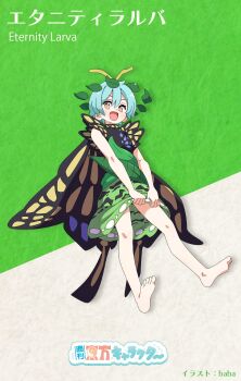 Rule 34 | 1girl, absurdres, antennae, artist name, baba (baba seimaijo), barefoot, blue hair, butterfly wings, character name, commentary request, eternity larva, full body, green skirt, hair ornament, highres, insect wings, leaf hair ornament, looking at viewer, open mouth, romaji text, second-party source, short hair, skirt, solo, touhou, wings, yellow eyes
