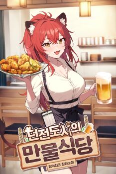 1girl animal_ears black_skirt breasts buttons cellphone chest_harness cleavage collared_shirt commission cowboy_shot cup dress_shirt fang food hair_between_eyes harness high-waist_skirt highres holding holding_cup holding_plate indoors korean_text large_breasts lion_ears lion_girl lion_tail long_hair long_sleeves looking_at_viewer novelpia open_mouth original pencil_skirt phone plate ponytail red_hair shirt shirt_tucked_in skirt smartphone smile solo tail translation_request white_shirt yellow_eyes ysoa26