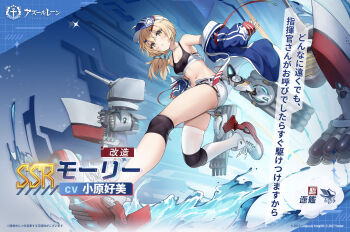 1girl azur_lane blonde_hair commentary_request highres jacket knee_pads long_hair looking_at_viewer maury_(azur_lane) maury_(retrofit)_(azur_lane) navel official_art open_clothes open_jacket parted_lips rigging second-party_source shoes shorts single_thighhigh solo sports_bra stomach thighhighs visor_cap white_shoes white_shorts white_thighhighs yellow_eyes