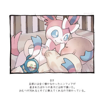 Rule 34 | 1other, artist name, baby, blue eyes, blue sclera, bow, closed eyes, closed mouth, colored sclera, crib, cuddling, gen 6 pokemon, holding, holding rattle, hug, indoors, light blush, nintendo, onesie, pokemon, pokemon (creature), rattle, ribbon, simple background, smile, solid eyes, sylveon, toy, translation request, white background, yukichi (tsuknak1)