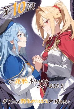 Rule 34 | 2girls, black wings, blonde hair, cape, dina (yasei no last boss), dress, long hair, lufas maphaahl, multiple girls, red cape, red eyes, simple background, smile, very long hair, white dress, wings, yahako, yasei no last boss ga arawareta