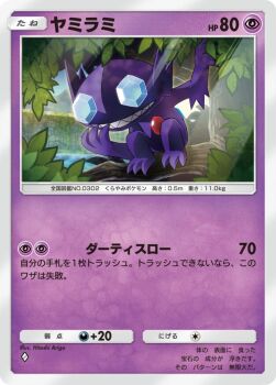 Rule 34 | ariga hitoshi, artist name, character name, commentary request, day, gen 3 pokemon, light rays, looking down, nintendo, no humans, official art, outdoors, pokedex number, pokemon, pokemon (creature), pokemon card, pokemon focus, pokemon tcg, pokemon tcg pocket, sableye, sitting, solo, translation request