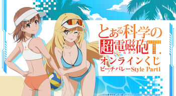+_+ 2girls ass ball bare_shoulders bikini blonde_hair blue_bikini breasts brown_eyes brown_hair character_name cleavage collarbone copyright_name flat_cap hand_on_own_hip hat large_breasts long_hair misaka_mikoto multiple_girls official_art one_eye_closed shokuhou_misaki smile star-shaped_pupils star_(symbol) sunglasses sunglasses_on_head swimsuit symbol-shaped_pupils toaru_kagaku_no_railgun toaru_majutsu_no_index volleyball_(object) wink yellow_eyes