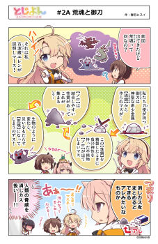 Rule 34 | 10s, 4girls, 4koma, :d, ;d, ahoge, aradama (toji no miko), blonde hair, blue eyes, brown eyes, brown hair, brown hairband, chibi, comic, commentary, etou kanami, folded ponytail, hair ribbon, hairband, haruna hisui, highres, kohagura ellen, mashiko kaoru, multiple girls, nene (toji no miko), official art, one eye closed, one side up, open mouth, pink hair, pointer, purple hair, ribbon, school uniform, smile, speech bubble, toji no miko, translation request, twintails, yanase mai