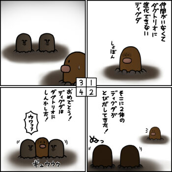 4koma comic diglett dugtrio evolution gen_1_pokemon gyuuniku_kashira nintendo no_humans pokemon pokemon_(creature) sweatdrop translated yaranaika you_gonna_get_raped