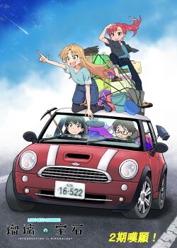 4girls :d absurdres arato_nagi bare_arms black_hair black_pants blonde_hair blue_shirt blue_shorts box brown_hair bucket car cat commentary_request copyright_name green_eyes hammer highres imari_youko long_hair motor_vehicle multiple_girls on_car open_mouth pants pickaxe pointing ponytail red_hair robomito ruri_no_houseki semi-rimless_eyewear seto_shouko shirt shooting_star short_sleeves shorts smile t-shirt tanigawa_ruri under-rim_eyewear
