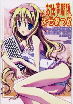 ass baldr_(series) baldr_bullet_revellion blonde_hair blue_eyes highres holding_computer_keyboard jpeg_artifacts computer_keyboard kikuchi_seiji long_hair panties solo teresia_anisina underwear