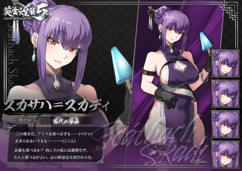 1girl absurdres black_gloves breasts china_dress chinese_clothes cleavage cleavage_cutout closed_eyes clothing_cutout covered_navel dress earrings fate/grand_order fate_(series) food gloves hair_between_eyes hair_bun hair_ornament hair_stick highres jewelry large_breasts long_hair looking_at_viewer multiple_views pelvic_curtain popsicle purple_dress purple_hair red_eyes scathach_(fate) scathach_skadi_(fate) shibao_aoyama sideboob sideless_outfit sidelocks smile tassel thighhighs thighs zoom_layer