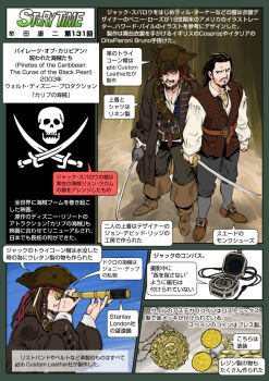 Rule 34 | 2boys, coin, compass, dreadlocks, english text, gold, hat, jack sparrow, japanese text, jewelry, jolly roger, multiple boys, muta koji, necklace, pirate, pirate hat, pirates of the caribbean, pirates of the caribbean: the curse of the black pearl, skull, story time (muta koji), sword, telescope, translation request, weapon, weapon focus, weapon name, weapon profile, will turner