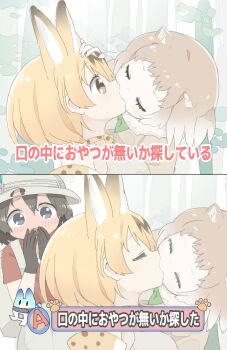 10s 3girls ^_^ animal_ears black-tailed_prairie_dog_(kemono_friends) black_eyes black_hair blonde_hair blush brown_hair cat_ears closed_eyes dog_ears closed_eyes french_kiss fuyuri_(tibirobo) hand_on_another's_head hands_on_own_face happy hat kaban_(kemono_friends) kemono_friends kiss lucky_beast_(kemono_friends) meme multiple_girls open_mouth outdoors paw_print serval_(kemono_friends) short_hair smile split_screen text_focus translation_request watching yellow_eyes yuri