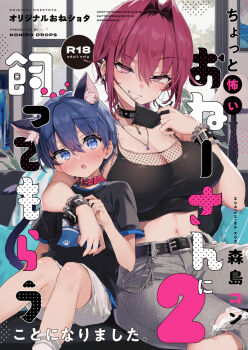 1boy 1girl age_difference animal_collar animal_ear_fluff animal_ears artist_name belt black_belt black_camisole black_choker black_mask black_shirt blue_eyes blue_hair blush breasts camisole cat_boy cat_ears cat_tail chain chain_bracelet choker cleavage collar comiket_106 cover crop_top ear_piercing earrings fishnet_top fishnets grey_pants highres jewelry mask midriff morishima_kon mouth_mask navel necklace onee-shota original pants paw_print piercing pink_eyes pink_hair red_collar shirt shorts sitting smile sweat tail torn_clothes torn_pants white_shorts wrist_belt