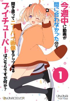 +_+ 1girl 3d ahoge artist_request black_shoes black_thighhighs blender_(medium) blush bright_pupils cel_rendering commentary_request dot_nose fake_tail floral_background flower foot_out_of_frame hair_flower hair_ornament hands_up highres hood hoodie long_sleeves looking_at_viewer medium_hair midair multicolored_eyes multicolored_shoes no_pants one_eye_closed open_mouth orange_hair orange_hoodie pink_eyes purple_eyes rinne_(rinrinne) rinrinne shoes simple_background sleeves_past_wrists smile sneakers solo speech_bubble spoken_number tail thighhighs translation_request two-tone_shoes two_side_up virtual_youtuber white_background white_pupils white_shoes wide_sleeves