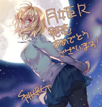 1girl antenna_hair arcueid_brunestud arms_behind_back bent_over black_pantyhose blonde_hair blue_skirt breasts commentary_request cowboy_shot full_moon jewelry large_breasts miniskirt moon necklace night night_sky pantyhose red_eyes skirt sky smile solo star_(sky) starry_sky tenkuu_sphere translation_request tsukihime tsukihime_(remake)