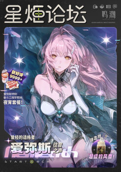 1girl aemeath_(wuthering_waves) bare_shoulders breasts chinese_commentary cleavage commentary_request dress elbow_gloves gloves hair_ornament hand_up highres leotard long_hair looking_at_viewer medium_breasts official_art orange_eyes parted_lips pink_hair solo star-shaped_pupils star_(symbol) strapless strapless_dress symbol-shaped_pupils tacet_mark_(wuthering_waves) thighs white_gloves white_leotard wuthering_waves
