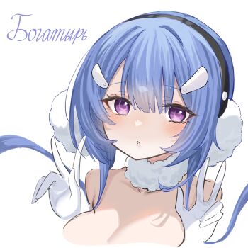 Rule 34 | 1girl, aishikikan, azur lane, bare shoulders, blue hair, blush, bogatyr (azur lane), breasts, character name, cleavage, commentary request, cropped torso, double w, gloves, hands up, highres, large breasts, long hair, low twintails, parted lips, purple eyes, russian text, simple background, solo, twintails, w, white background, white gloves