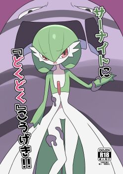 1girl :o araki_megami arm_at_side arm_up bob_cut colored_skin flat_chest gardevoir gen_1_pokemon gen_3_pokemon grabbing_another's_arm green_hair green_skin hair_between_eyes japanese_text knees_together_feet_apart muk multicolored_skin nintendo open_mouth pokemon pokemon_(creature) red_eyes restrained short_hair slime_(creature) slime_(substance) standing thighs translation_request two-tone_skin white_skin