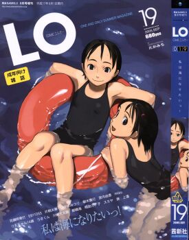 armpits black_one-piece_swimsuit comic_lo cover highres innertube magazine_cover one-piece_swimsuit school_swimsuit swim_ring swimsuit takamichi