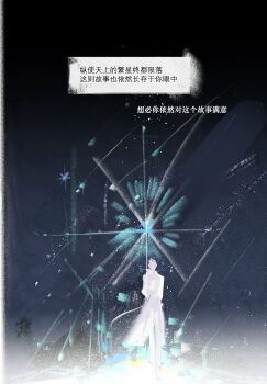 1boy absurdres check_translation chinese_text coat constellation faceless facing_viewer full_body glowing head_tilt highres kim_dokja lantercat male_focus meteor_shower omniscient_reader&#039;s_viewpoint painterly short_hair silhouette sky solo sparkle standing star_(sky) starry_sky translation_request walking_towards_viewer white_coat