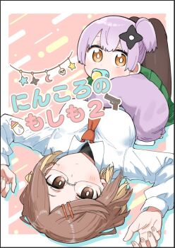 2girls aged_down black_pantyhose brown_eyes brown_hair child collared_shirt colored_inner_hair green_skirt hair_ornament hairclip hundredburger koga_konoha kusagakure_satoko long_sleeves looking_at_viewer lying medium_hair multicolored_hair multiple_girls necktie ninja_to_koroshiya_no_futarigurashi official_art on_back pacifier pantyhose pleated_skirt purple_hair red_necktie school_uniform semi-rimless_eyewear shirt shuriken_hair_ornament side_ponytail skirt translation_request white_shirt