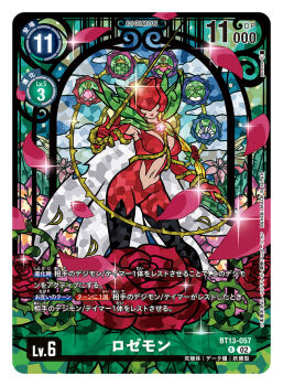 Rule 34 | 1girl, artist name, bare shoulders, blonde hair, bodysuit, breasts, cape, card (medium), character name, cleavage, closed mouth, commentary request, copyright name, cowboy shot, digimon, digimon (creature), digimon card game, evolutionary line, flower, green cape, holding, holding whip, large breasts, lilimon, long hair, official art, palmon, petals, poroze, red bodysuit, red flower, red petals, red rose, rose, rose petals, rosemon, solo, stained glass, tanemon, thorns, togemon, trading card, translation request, white cape, yuramon