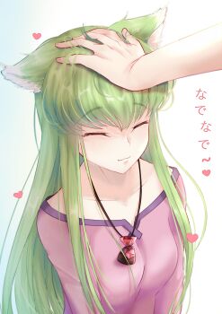 1girl :3 absurdres animal_ears budgiepon c.c. closed_eyes closed_mouth code_geass collarbone cosplay green_hair hair_between_eyes heart highres holo holo_(cosplay) long_hair off-shoulder_shirt off_shoulder petting pink_shirt shirt simple_background solo_focus spice_and_wolf straight_hair very_long_hair white_background wolf_ears