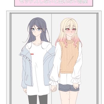2girls bite_mark bite_mark_on_neck black_hair black_pants blonde_hair blush closed_mouth commentary gradient_hair grey_eyes grey_jacket grey_shorts hickey highres holding_hands hoshino_ichika_(project_sekai) jacket long_hair meme multicolored_hair multiple_girls pants pink_eyes pink_hair project_sekai ribbed_sweater room_you_can&#039;t_get_out_of_unless_you_x_(meme) shirt shorts sleeveless sleeveless_sweater sweat sweater tenma_saki uwanosora_03 white_shirt yellow_sweater yuri