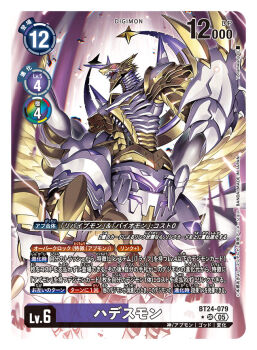 Rule 34 | appmon, artist name, card (medium), character name, commentary request, copyright name, digimon, digimon card game, digimon universe: appli monsters, dragon, hadesmon, no humans, official art, red eyes, solo, tonami kanji, trading card, translation request