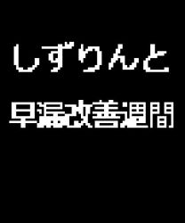 Rule 34 | 1boy, 1girl, animated, anus, ass, blue hair, blush, breasts, completely nude, cum, cum in pussy, double v, english text, grey background, hetero, japanese text, looking at viewer, nijisanji, nipples, nude, penis, pixel art, premature ejaculation, pussy, sex, shizuka rin, silhouette, spread legs, testest, v, vaginal, video, virtual youtuber, yellow eyes