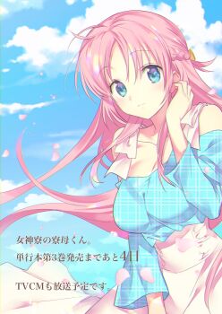 1girl bare_shoulders blue_eyes blue_shirt blue_sky breasts closed_mouth collarbone commentary_request falling_petals high-waist_skirt highres hinotta large_breasts long_hair looking_at_viewer megami-ryou_no_ryoubo-kun official_art petals pink_hair pink_petals pink_skirt saotome_atena shirt skirt sky solo translation_request unmoving_pattern upper_body