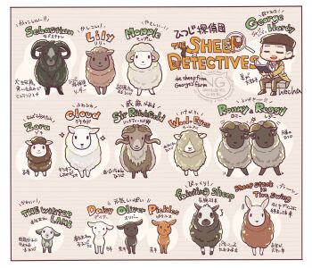 baby_animal book chibi child cub hat horns hugh_jackman japanese_text lamb ram_(animal) reading sheep shepherd sitting size_difference sony the_sheep_detectives wool zunguri_mukkuri