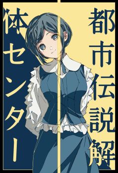 1girl absurdres arms_behind_back black_border blue_eyes blue_hair blue_skirt border closed_mouth collared_shirt commentary_request copyright_name cowboy_shot frilled_shirt frilled_sleeves frills fukurai_azami head_tilt highres long_sleeves looking_at_viewer neck_ribbon ribbon shikishima_(3jikaika) shirt short_hair skirt smile solo standing swept_bangs text_background toshi_densetsu_kaitai_center translation_request two-tone_background white_shirt