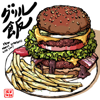 burger cheese commentary_request english_text food food_focus french_fries ketchup lettuce meat necosuke no_humans original plate seal_impression sesame_seeds shadow simple_background still_life tomato tomato_slice translation_request white_background