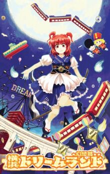 1girl amagai_tarou amusement_park black_shoes blue_dress bridge coin commentary_request dress full_body full_moon holed_coin moon onozuka_komachi red_eyes red_hair shoes short_hair socks touhou train translation_request two_side_up white_socks yokohama_dreamland