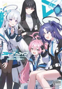 +_+ 4girls absurdres arm_up black_gloves black_hair black_pantyhose blue_archive blue_necktie blunt_bangs collared_shirt commentary_request cover cover_page fingerless_gloves gloves half_gloves halo hand_up highres index_finger_raised jacket koyuki_(blue_archive) leaning_forward long_hair looking_at_another looking_at_viewer momomoi_momoi multiple_girls necktie noa_(blue_archive) official_art open_clothes open_jacket open_mouth pantyhose parted_lips pink_eyes pink_hair purple_eyes purple_hair red_eyes rio_(blue_archive) school_uniform seminar_(blue_archive) shirt sitting smile standing sweater turtleneck turtleneck_sweater twintails two_side_up very_long_hair white_hair white_jacket yuuka_(blue_archive)