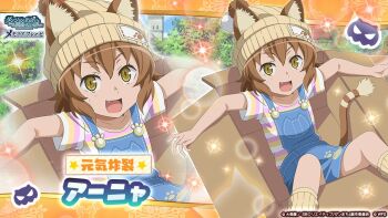 1girl :d age_regression aged_down animal_ear_fluff animal_ears anime_coloring anya_fromel beanie blue_overalls box brown_hair cardboard_box cat_ears cat_girl cat_tail character_name commentary_request copyright_name copyright_notice danmachi_memoria_freese dungeon_ni_deai_wo_motomeru_no_wa_machigatteiru_darou_ka ears_through_headwear fang hat horizontal-striped_clothes in_box in_container looking_at_viewer lying official_alternate_costume official_art on_back open_mouth overalls paw_print pom_pom_(clothes) pom_pom_beanie second-party_source shirt short_hair smile socks solo striped_clothes striped_shirt t-shirt tail white_shirt yellow_eyes yellow_hat yellow_socks