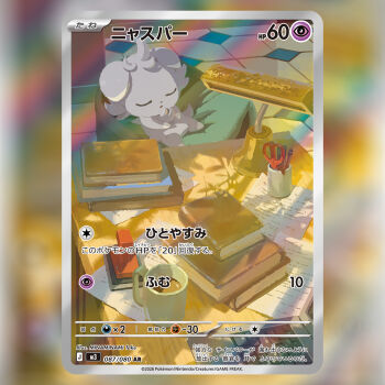 artist_name blurry_border book character_name closed_eyes coffee commentary computer copyright_name cup desk desk_lamp espurr gen_6_pokemon in-universe_location indoors lamp laptop minatake mug nintendo no_humans official_art paper pokemon pokemon_(creature) pokemon_card pokemon_focus pokemon_legends:_z-a pokemon_tcg scissors shadow sleeping solo translation_request