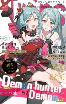 2girls absurdres alternate_costume bang_dream! breasts commentary cover cover_page crown dress duany fake_wings gloves green_eyes green_hair highres hikawa_hina hikawa_sayo holding holding_wand long_hair medium_breasts multiple_girls official_alternate_costume open_mouth red_dress red_gloves shirt siblings simple_background sisters sitting symbol-only_commentary teeth translation_request twins upper_teeth_only wand white_shirt wings