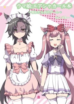 2girls :d agnes_digital_(umamusume) air_shakur_(umamusume) alternate_costume animal_ears apron black_hair blue_eyes bow brown_eyes comiket_106 commentary_request cover cover_page enmaided eyebrow_piercing face_piercing frilled_apron frilled_skirt frills half-closed_eyes highres holding_hands horse_ears horse_girl horse_tail long_hair looking_to_the_side maid maid_headdress multiple_girls open_mouth piercing pink_hair pink_skirt pleated_skirt puffy_short_sleeves puffy_sleeves purple_bow purple_shirt red_bow shaded_face shirt short_sleeves skindentation skirt smile tail takobutter thighhighs translation_request two_side_up umamusume very_long_hair white_apron white_shirt white_skirt white_thighhighs