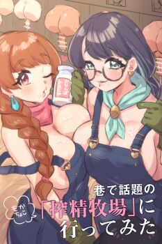 2girls 5boys areola_slip bandana bandana_around_neck blue_overalls blush braid braided_ponytail breast_press breasts choco-chan cum cum_in_container cum_milking cum_on_body cum_on_breasts cum_on_upper_body earrings glasses gloves green_gloves hanjuku_choco-pai heart heart_earrings highres jewelry large_breasts looking_at_viewer moca-chan mole mole_under_mouth multiple_boys multiple_girls naked_overalls one_eye_closed original overalls penis penis_milking penis_size_difference small_penis swept_bangs symmetrical_docking through_wall two-tone