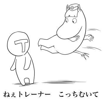 2others blunt_bangs cosplay drop_kick flying_kick gold_ship_(umamusume) gold_ship_(umamusume)_(cosplay) greyscale harenchinschool highres kicking looking_at_another monochrome moomin moomintroll multiple_others parody pillbox_hat simple_background style_parody t-head_trainer_(umamusume) trainer_(umamusume) umamusume white_background