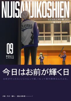 2023 3boys absurdres against_wall black_pants blurry blurry_background clothes_writing copyright_name cover cover_page dark-skinned_male dark_skin earrings fake_cover feet_out_of_frame flame_print from_behind grey_hair highres ibrahim_(nijisanji) jacket jacket_on_shoulders jewelry lauren_iroas looking_to_the_side male_focus multiple_boys nijisanji nijisanji_en nijisanji_koshien numbered pants print_jacket purple_jacket short_hair solo_focus standing translation_request triangle_earrings vantacrow_bringer white_jacket zmzm_hiji