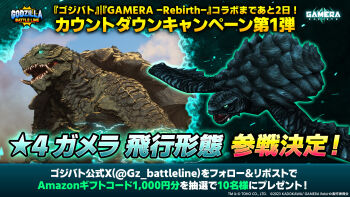 amazon_(company) blue_sky cloud cross_promotion crossover dusk engi_(animation_studio) english_text flippers flying gamera gamera_(series) gamera_-rebirth- giant giant_monster glowing glowing_eyes godzilla_(series) godzilla_battle_line green_eyes highres japanese_text kadokawa kaiju mixed-language_text monster now_production open_mouth sharp_teeth shell sky teeth toho toho_games tongue turtle turtle_shell tusks