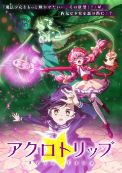 1boy 2girls absurdres acro_trip ascot bell berry_blossom blonde_hair boots bow bowtie braid building cat date_chizuko chroma_(acro_trip) corset darkness detached_sleeves diamond_(shape) frilled_skirt frills glowing green_background highres holding holding_staff key_visual logo long_hair magical_girl mashirou multiple_girls neck_bell neck_ribbon no_mouth official_art pink_hair ponytail promotional_art purple_eyes purple_hair red_corset red_eyes ribbon school_uniform serafuku skirt staff star_(symbol) strawberry_hat translation_request twin_braids very_long_hair yellow_eyes