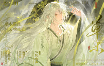 1boy absurdres bamboo_print chinese_clothes chinese_commentary closed_mouth commentary_request commission curtained_hair curtains earrings flower_earrings green_eyes green_hanfu green_ribbon green_robe hair_ornament hand_up hanfu head_chain highres jewelry lips long_hair long_sleeves looking_at_viewer male_focus opening_curtains original parted_bangs ribbon robe seal_impression see-through_curtains solo tree upper_body very_long_hair watermark weibo_watermark white_hair xiao_wu_wei
