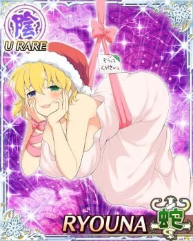 1girl :3 bag blonde_hair blue_eyes blush border breasts card_(medium) character_name fur-trimmed_headwear fur_trim game_cg green_eyes hands_on_own_face hanging_from_ceiling hat heterochromia in_bag in_container large_breasts looking_at_viewer masochism medium_hair messy_hair note official_art open_mouth pink_ribbon red_hat ribbon ryouna_(senran_kagura) saliva santa_hat senran_kagura senran_kagura_new_wave smile solo third-party_source translated wrapped_up wrist_ribbon