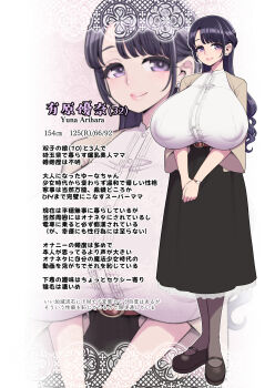 1girl arihara_yuuna_(hanauna) black_shoes black_skirt breasts brown_cardigan cardigan character_age character_name character_profile closed_mouth commentary_request covered_erect_nipples full_body gigantic_breasts hanauna height highres lips long_hair looking_at_viewer mature_female open_cardigan open_clothes original own_hands_together parted_bangs purple_eyes purple_hair shirt shoes skirt smile three_sizes translation_request white_shirt zoom_layer