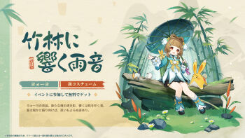 1girl :d bamboo bird black_shoes brown_eyes brown_hair commentary_request flower genshin_impact grass green_shirt green_umbrella highres holding holding_umbrella long_sleeves looking_at_viewer official_alternate_costume official_art open_mouth rock shirt shoes short_hair sitting smile solo translation_request umbrella white_flower yaoyao_(genshin_impact) yaoyao_(rainlit_bamboo_reverie)_(genshin_impact) yuegui_(genshin_impact)