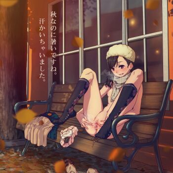 1girl anus argyle_clothes argyle_socks autumn bad_id bad_pixiv_id bench black_hair black_socks blush breasts breath brown_eyes clitoral_hood clitoris exhibitionism fall feet female_focus hat highres kneehighs leaf loli looking_at_viewer naked_scarf nipples nude original outdoors panties pink_panties polka_dot polka_dot_panties presenting public_indecency pussy pussy_juice pussy_juice_puddle red_eyes scarf sitting small_breasts smile socks solo spread_legs spread_pussy spreading_own_pussy steam steaming_body text_focus translated uncensored underwear unworn_clothes unworn_panties urethra yamada_(gotyui)
