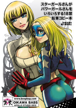 2girls ass babtyu blonde_hair blue_eyes breasts cleavage cleavage_cutout clothing_cutout courtney_whitmore dc_comics female_focus justice_society_of_america kryptonian large_breasts latex long_sleeves looking_back mask multiple_girls power_girl short_hair skin_tight stargirl