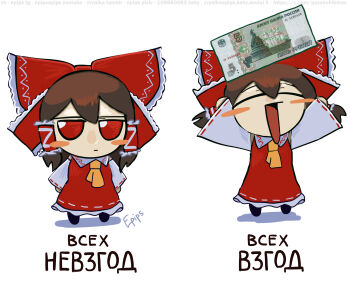 absurdres banknote brown_hair dress epips frown fumo_(doll) hakurei_reimu happy highres money open_mouth red_dress russian_text touhou white_background